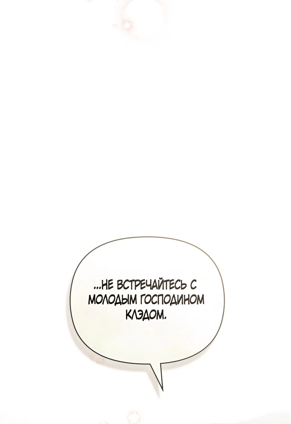 Манга Ваше Величество, я хочу вас - Глава 22 Страница 28