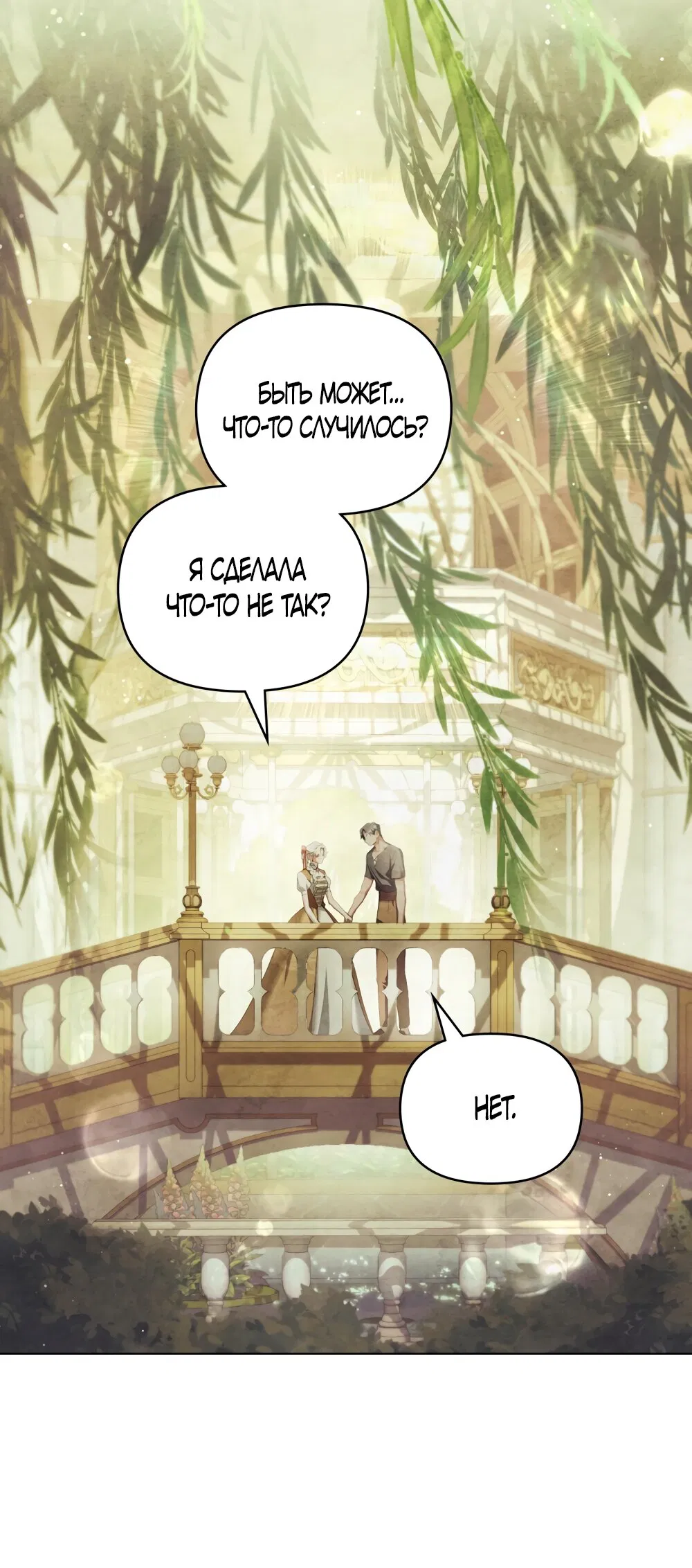 Манга Ваше Величество, я хочу вас - Глава 22 Страница 19
