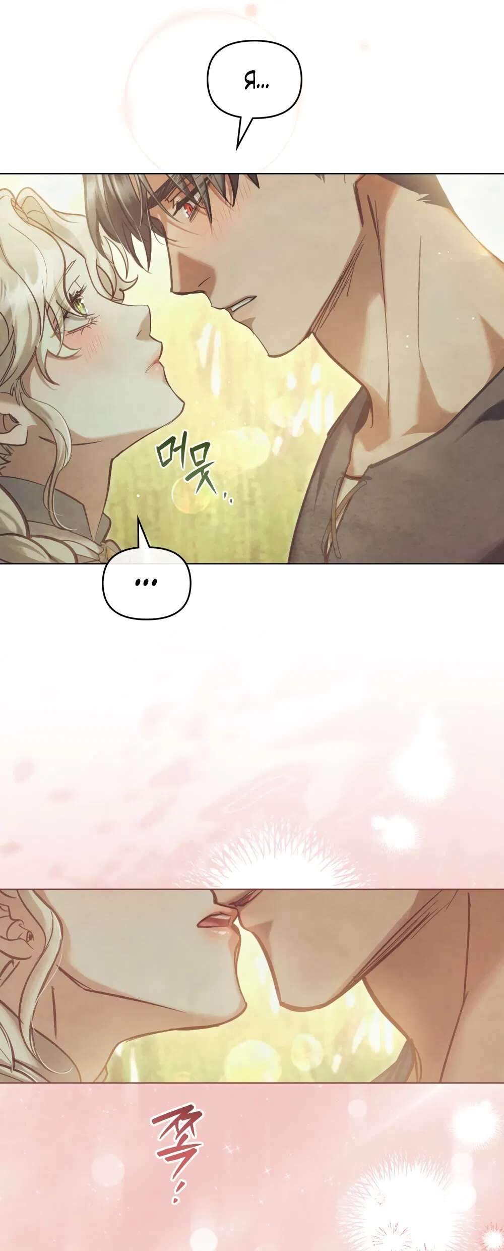 Манга Ваше Величество, я хочу вас - Глава 22 Страница 39