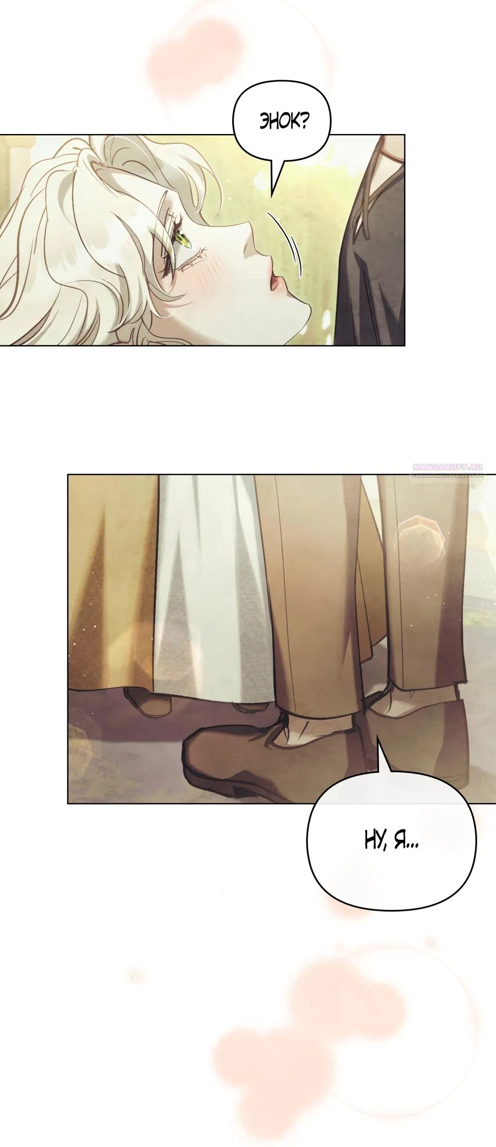 Манга Ваше Величество, я хочу вас - Глава 22 Страница 38