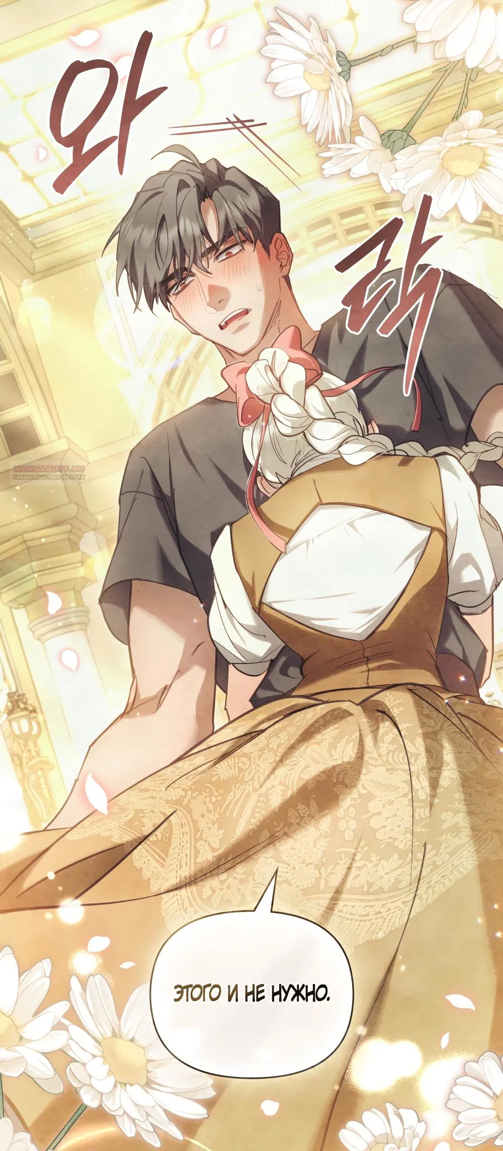 Манга Ваше Величество, я хочу вас - Глава 22 Страница 34