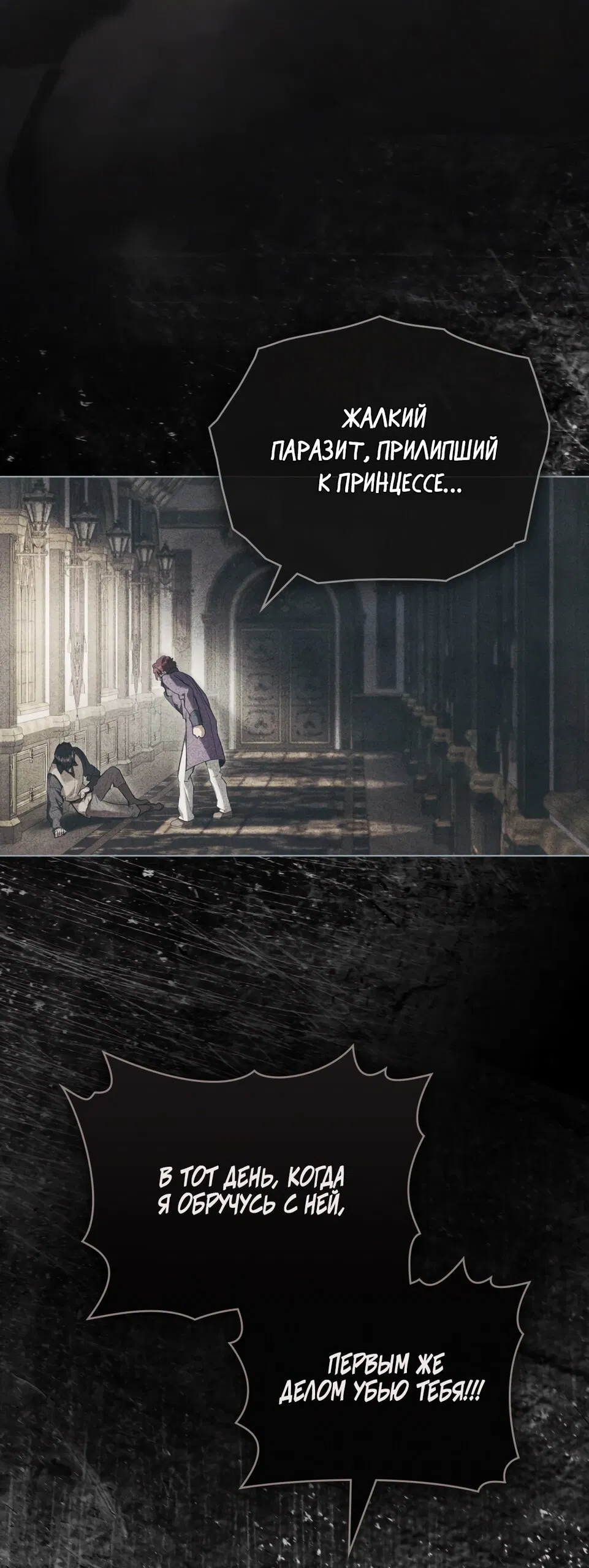 Манга Ваше Величество, я хочу вас - Глава 22 Страница 12