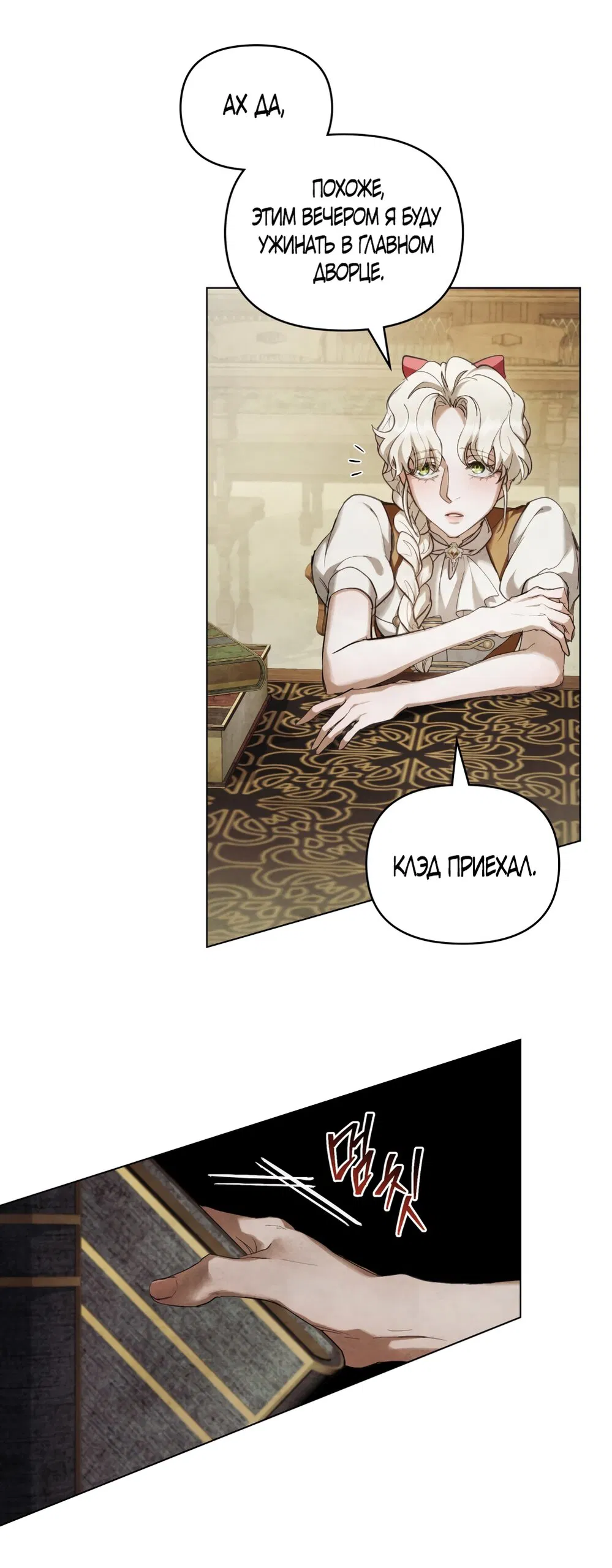 Манга Ваше Величество, я хочу вас - Глава 22 Страница 9