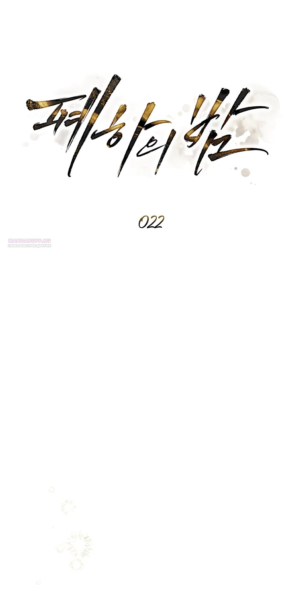 Манга Ваше Величество, я хочу вас - Глава 22 Страница 30