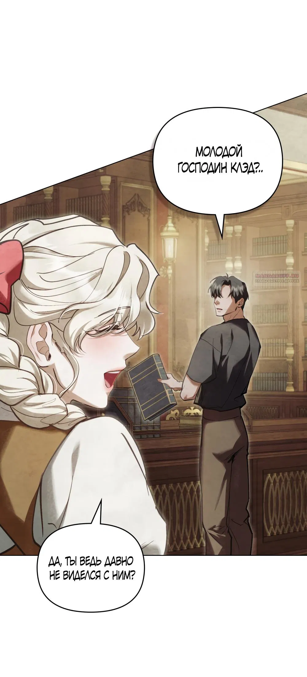 Манга Ваше Величество, я хочу вас - Глава 22 Страница 10