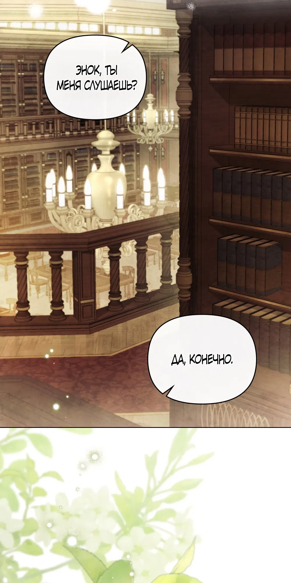 Манга Ваше Величество, я хочу вас - Глава 22 Страница 3