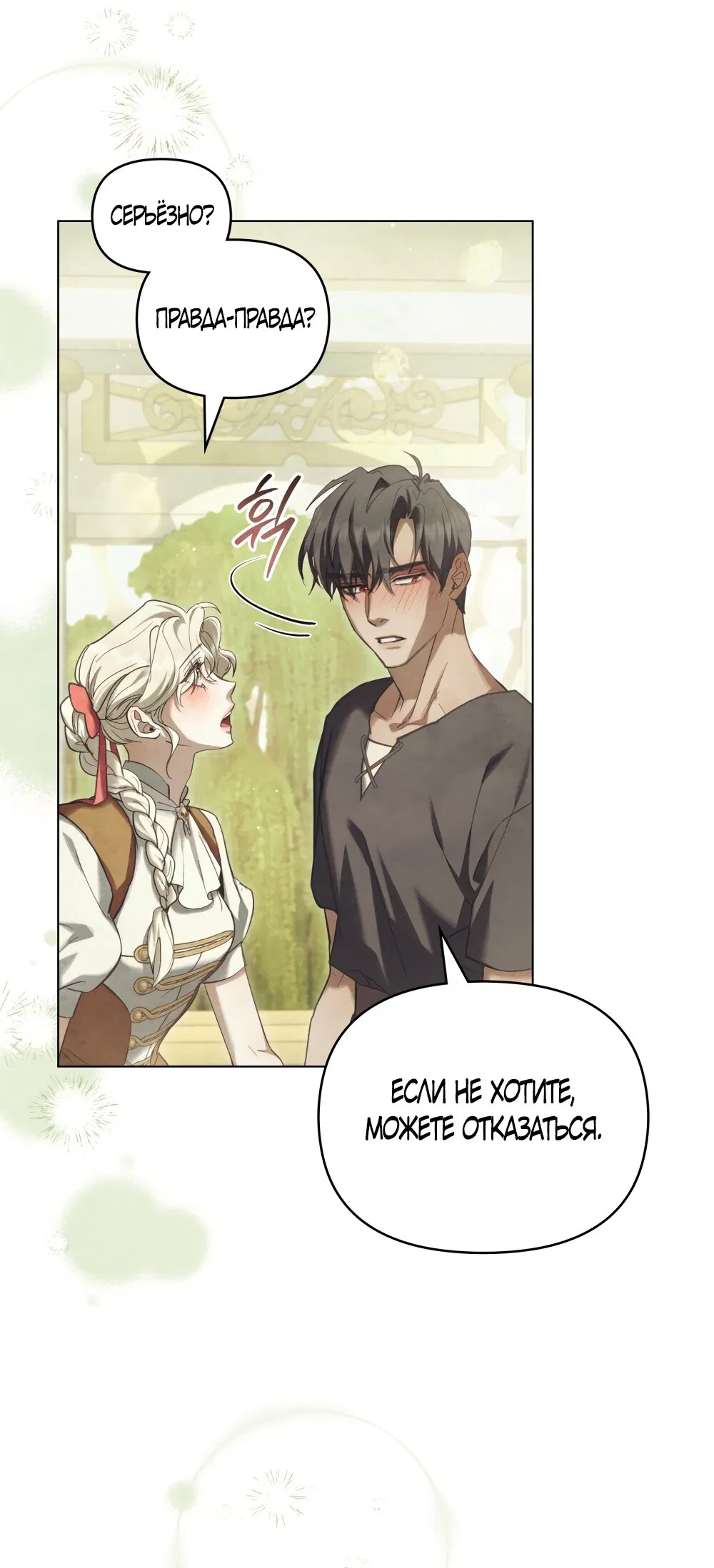Манга Ваше Величество, я хочу вас - Глава 22 Страница 31