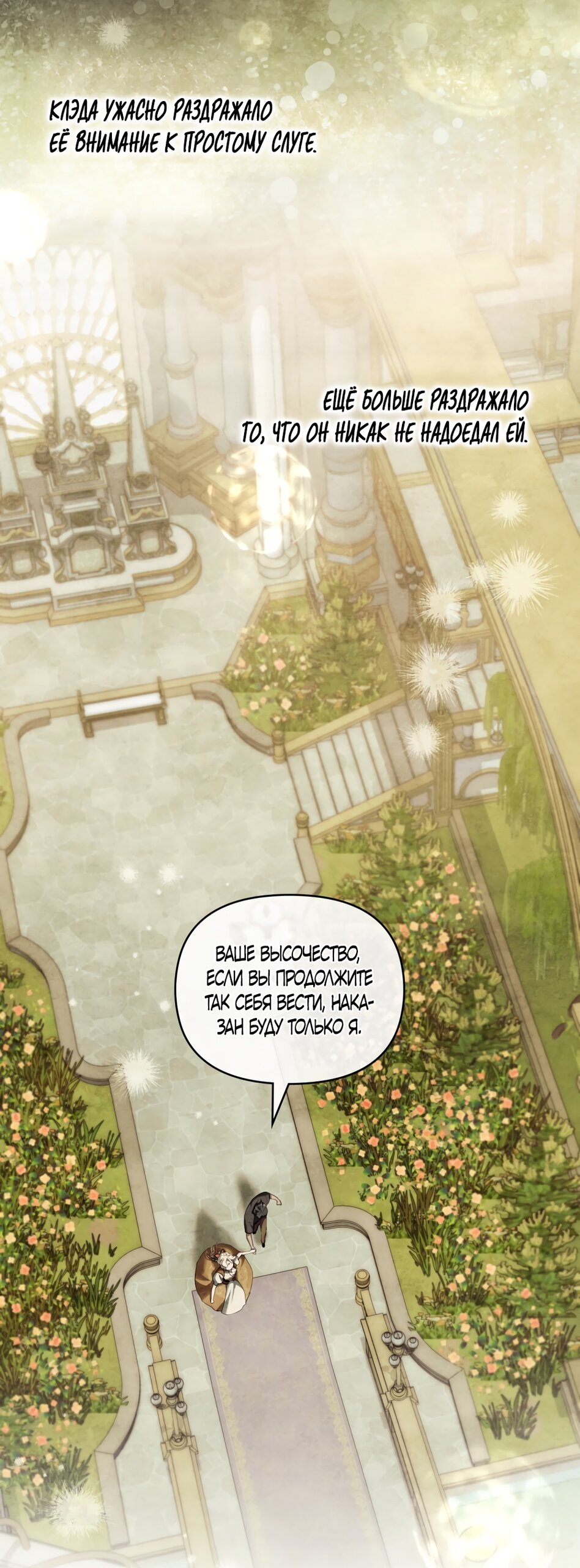 Манга Ваше Величество, я хочу вас - Глава 22 Страница 15