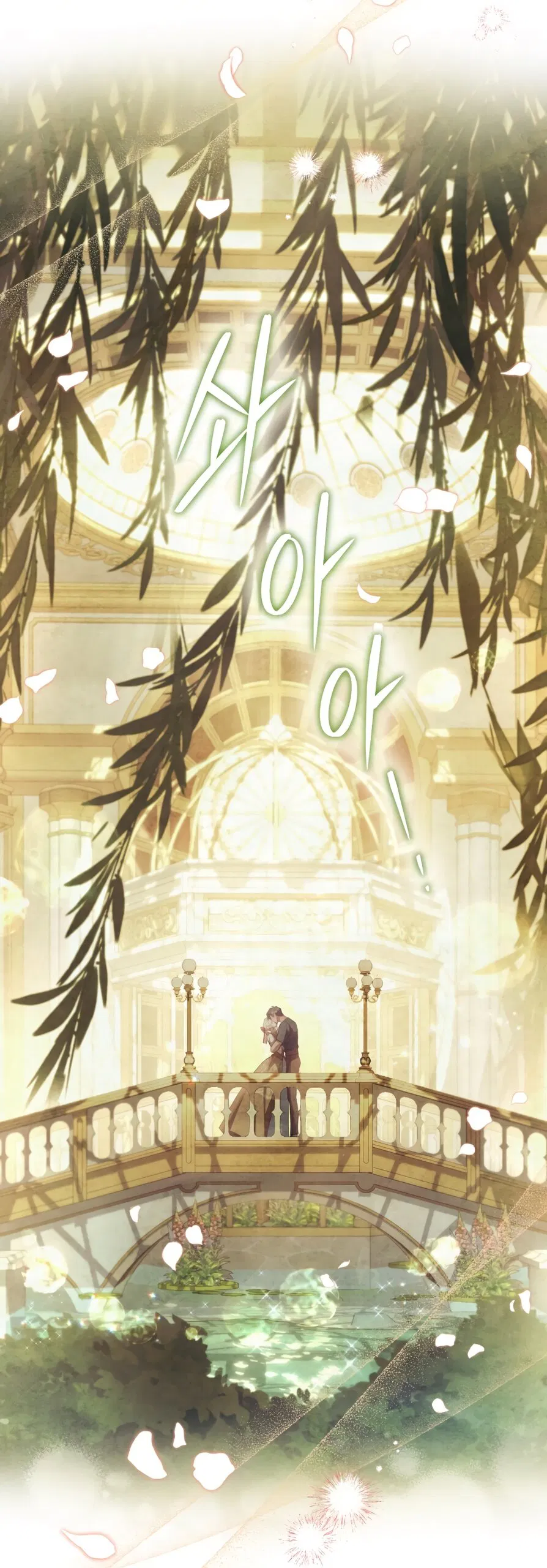 Манга Ваше Величество, я хочу вас - Глава 22 Страница 47