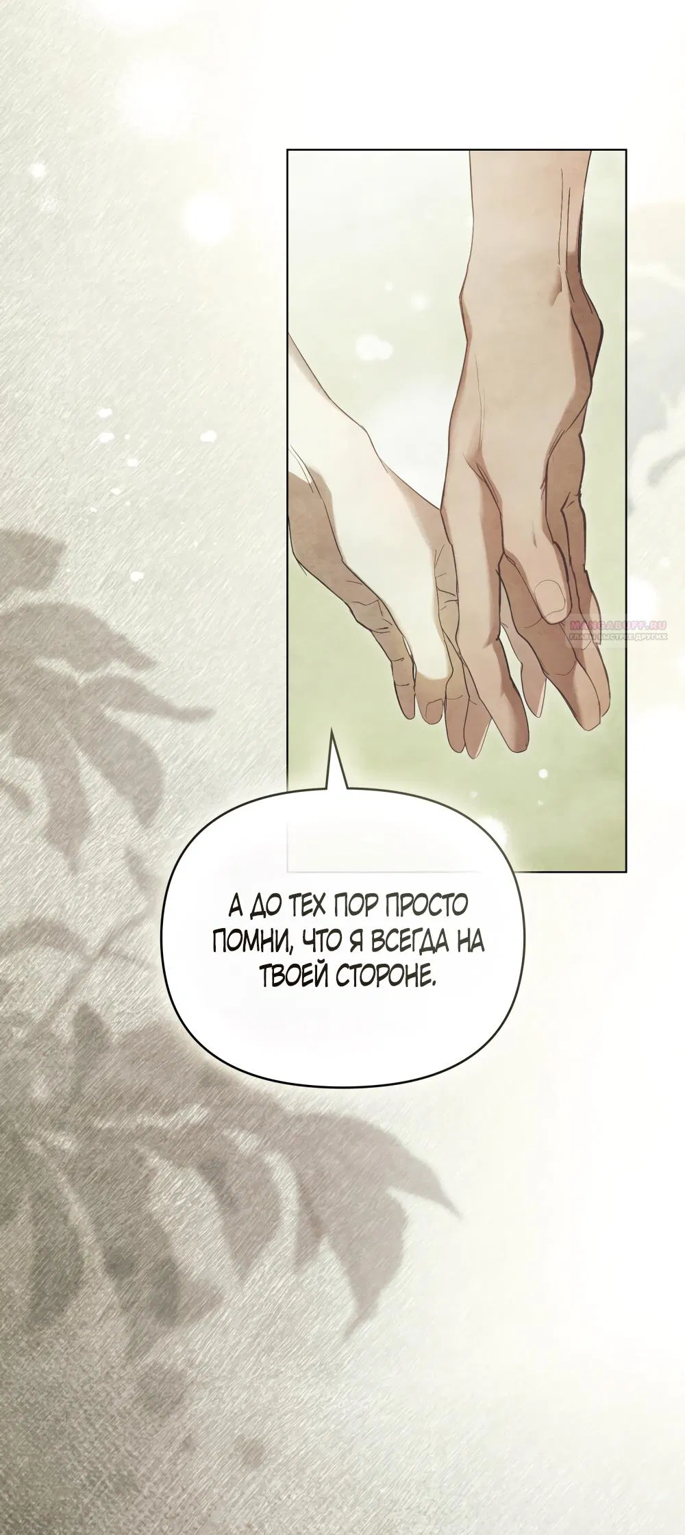 Манга Ваше Величество, я хочу вас - Глава 22 Страница 26