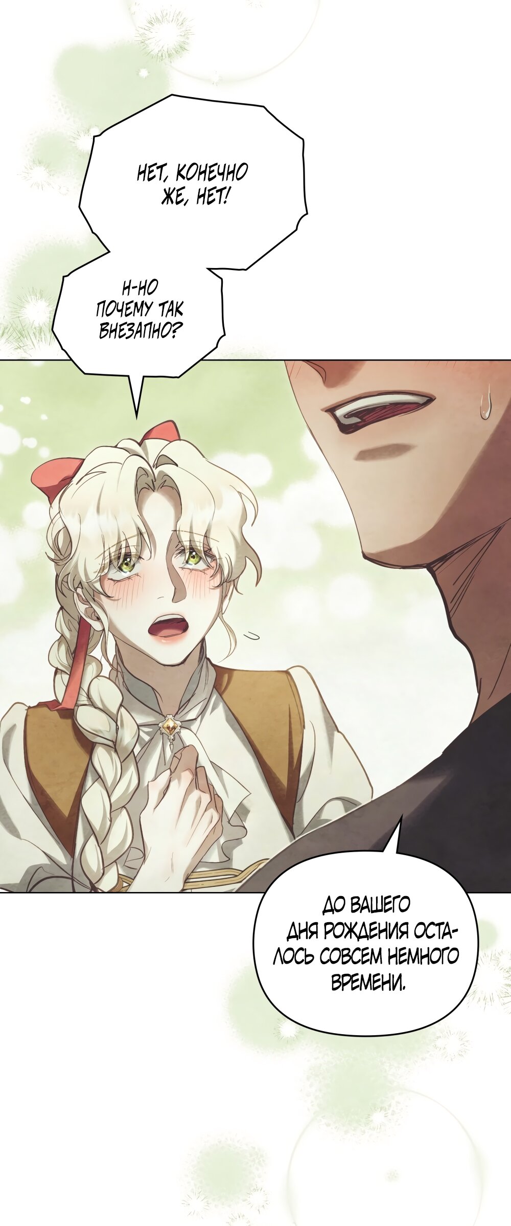 Манга Ваше Величество, я хочу вас - Глава 22 Страница 32