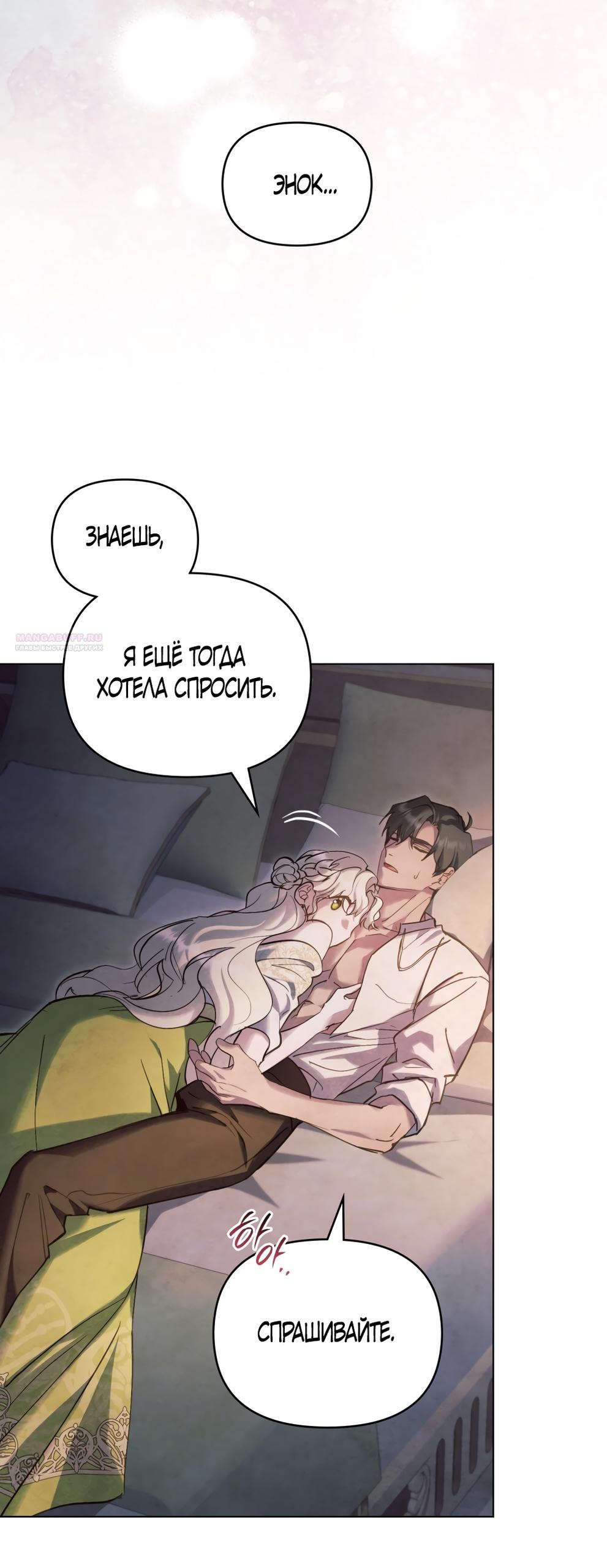 Манга Ваше Величество, я хочу вас - Глава 22 Страница 54