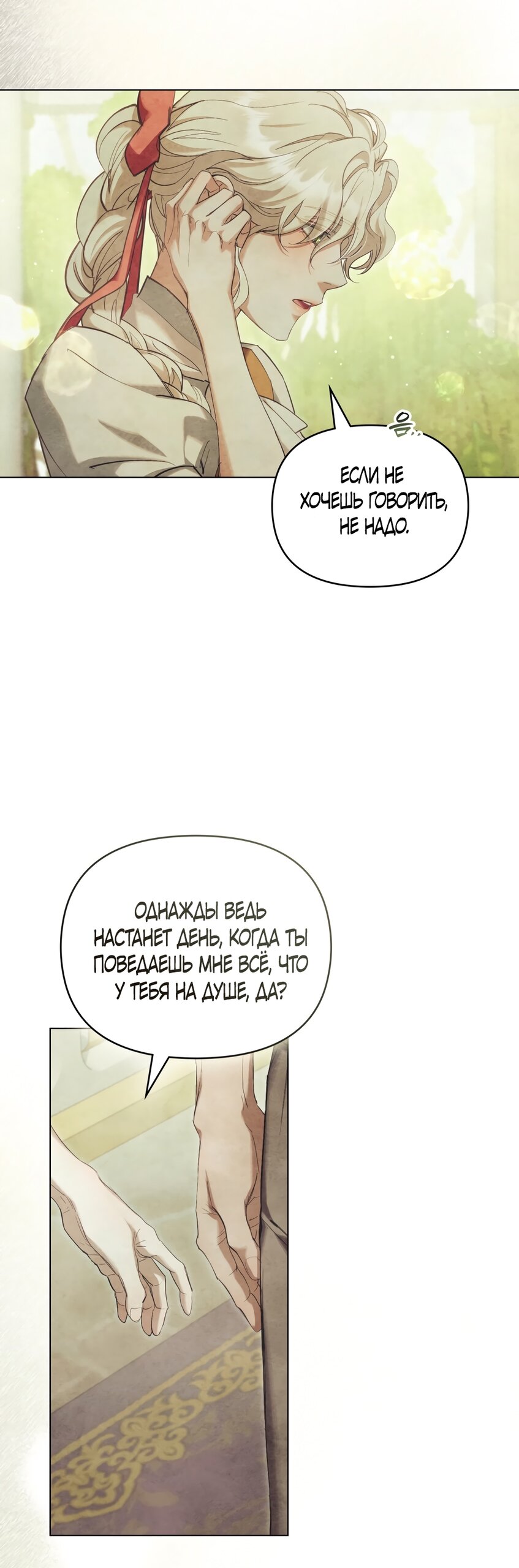 Манга Ваше Величество, я хочу вас - Глава 22 Страница 25