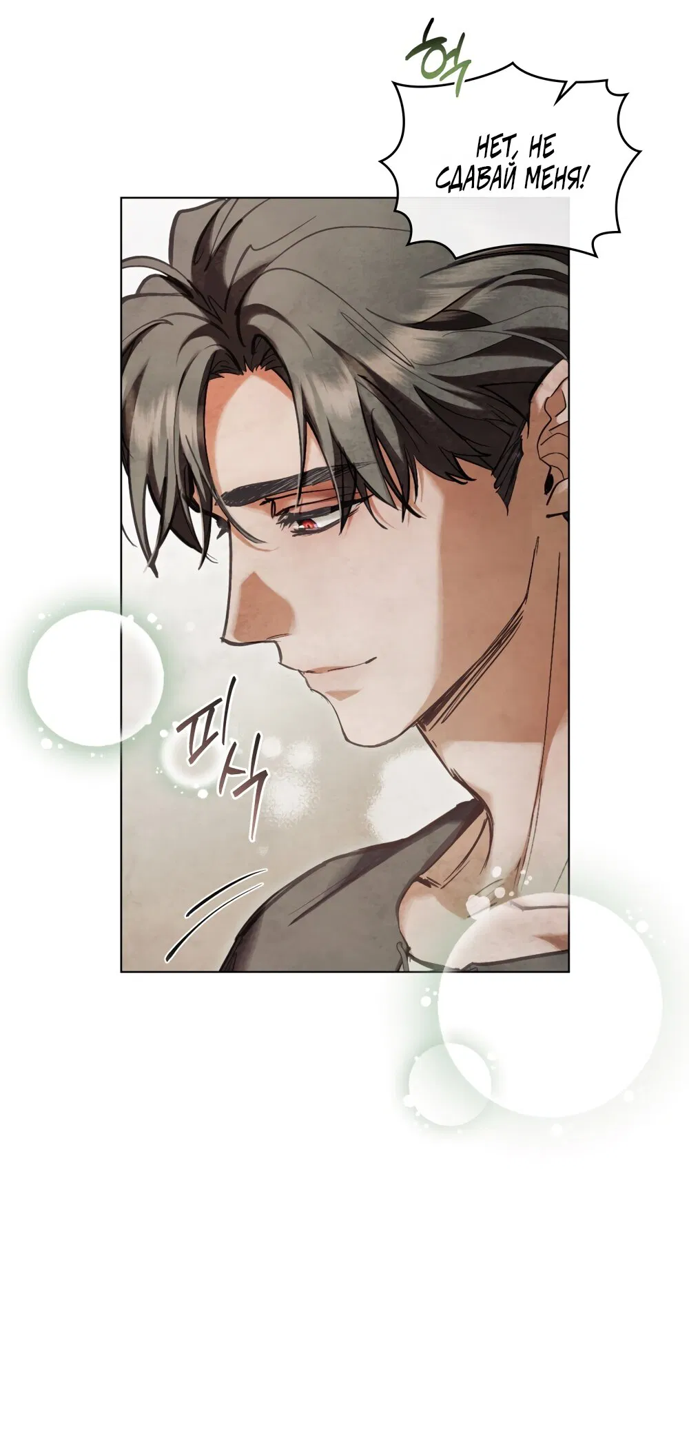 Манга Ваше Величество, я хочу вас - Глава 22 Страница 8