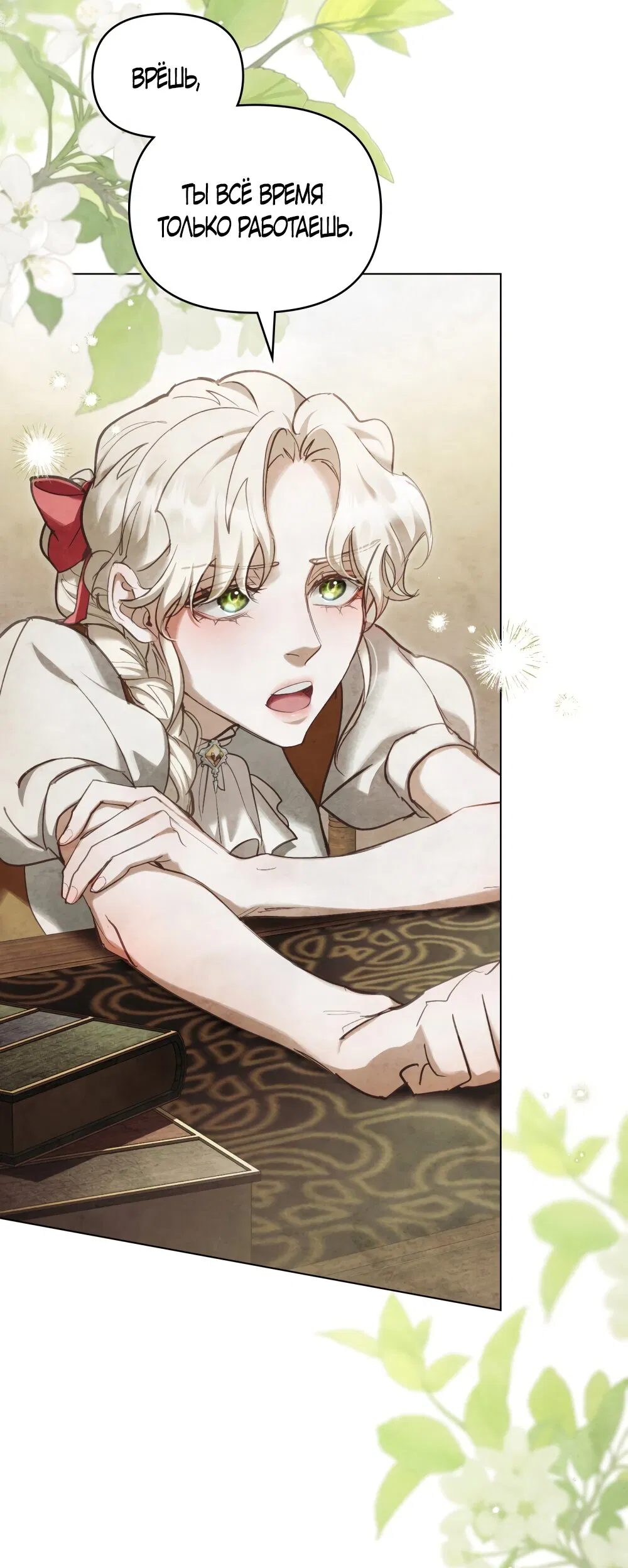 Манга Ваше Величество, я хочу вас - Глава 22 Страница 4