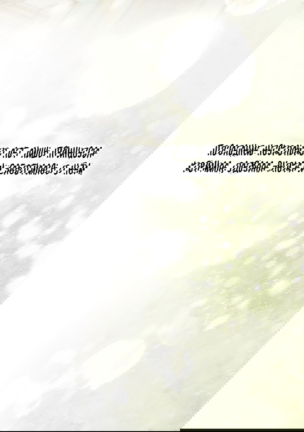 Манга Ваше Величество, я хочу вас - Глава 22 Страница 16