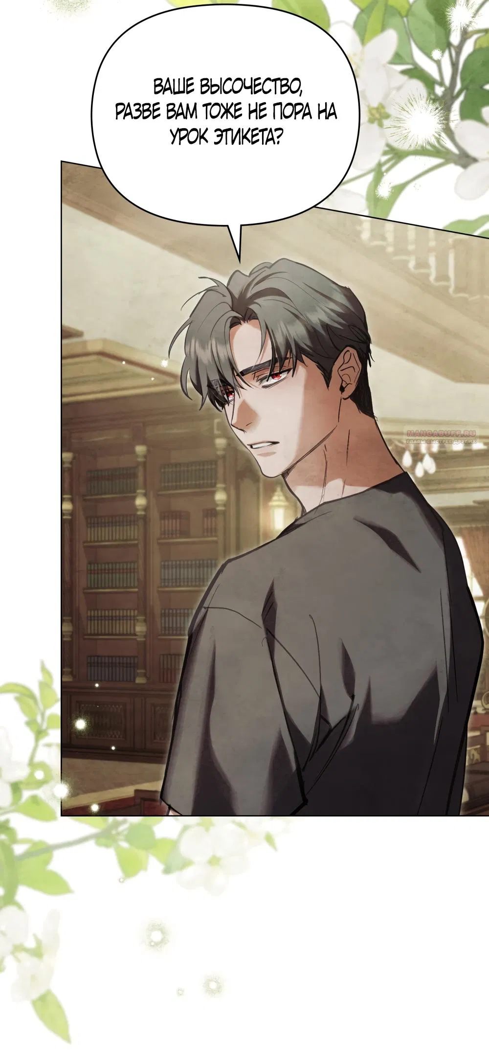 Манга Ваше Величество, я хочу вас - Глава 22 Страница 6