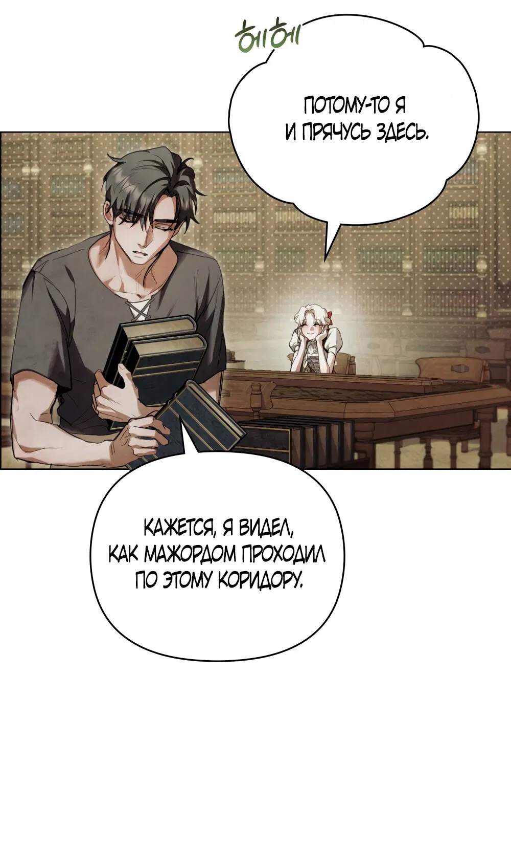 Манга Ваше Величество, я хочу вас - Глава 22 Страница 7