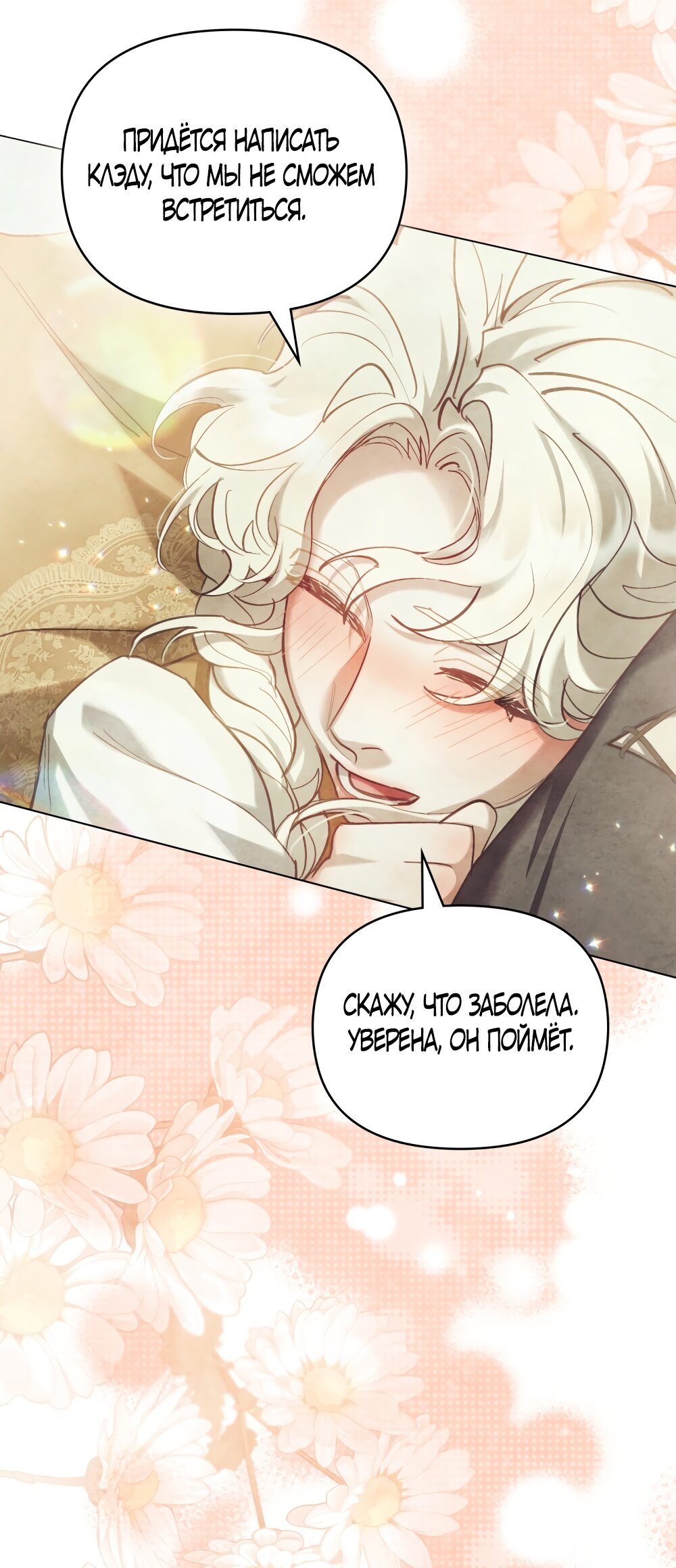 Манга Ваше Величество, я хочу вас - Глава 22 Страница 36