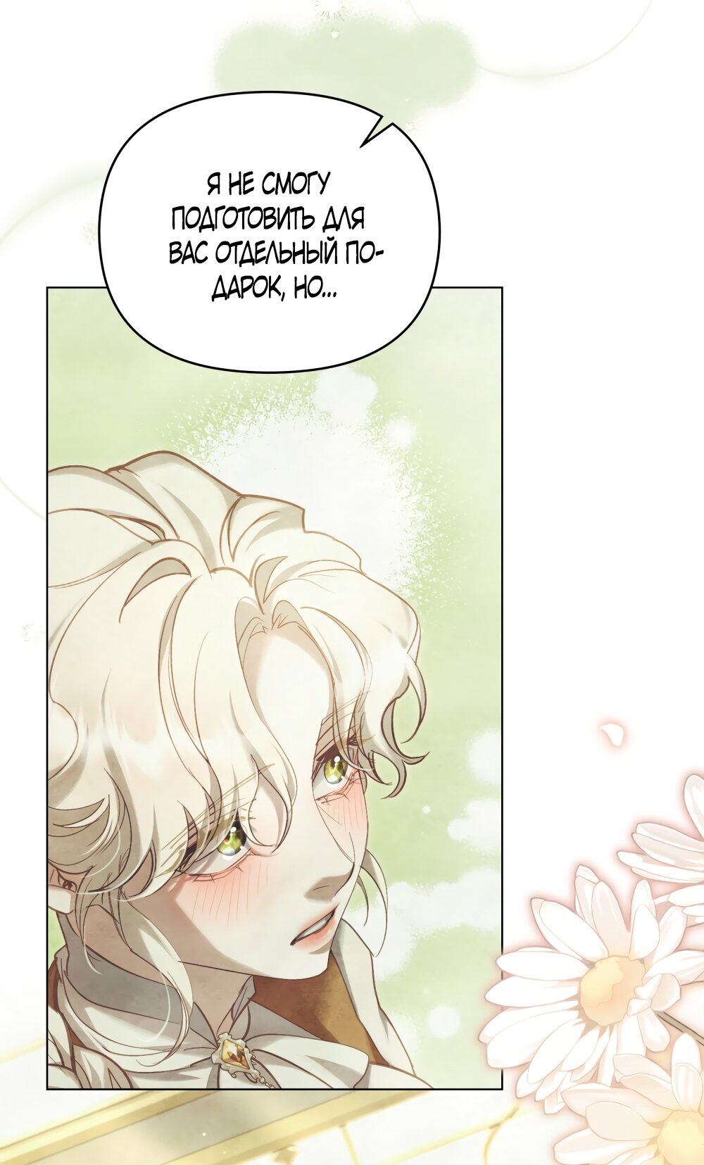 Манга Ваше Величество, я хочу вас - Глава 22 Страница 33