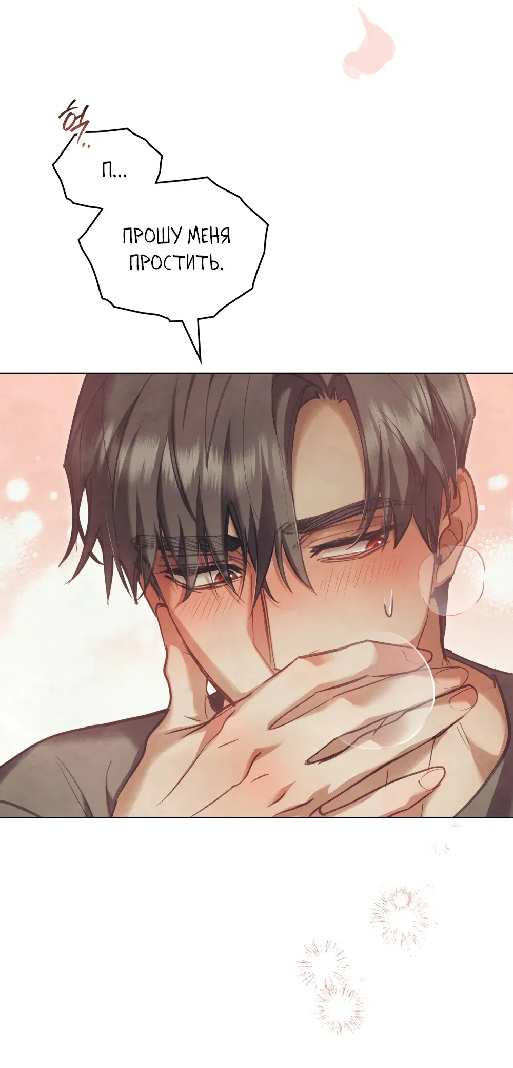 Манга Ваше Величество, я хочу вас - Глава 22 Страница 44