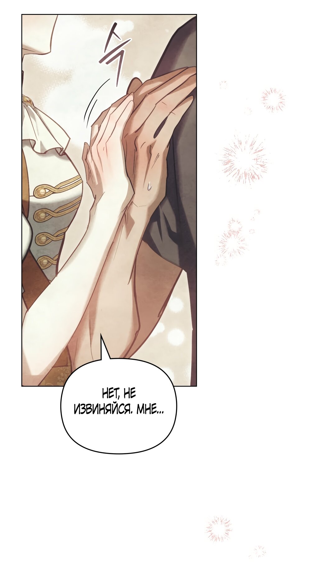 Манга Ваше Величество, я хочу вас - Глава 22 Страница 45