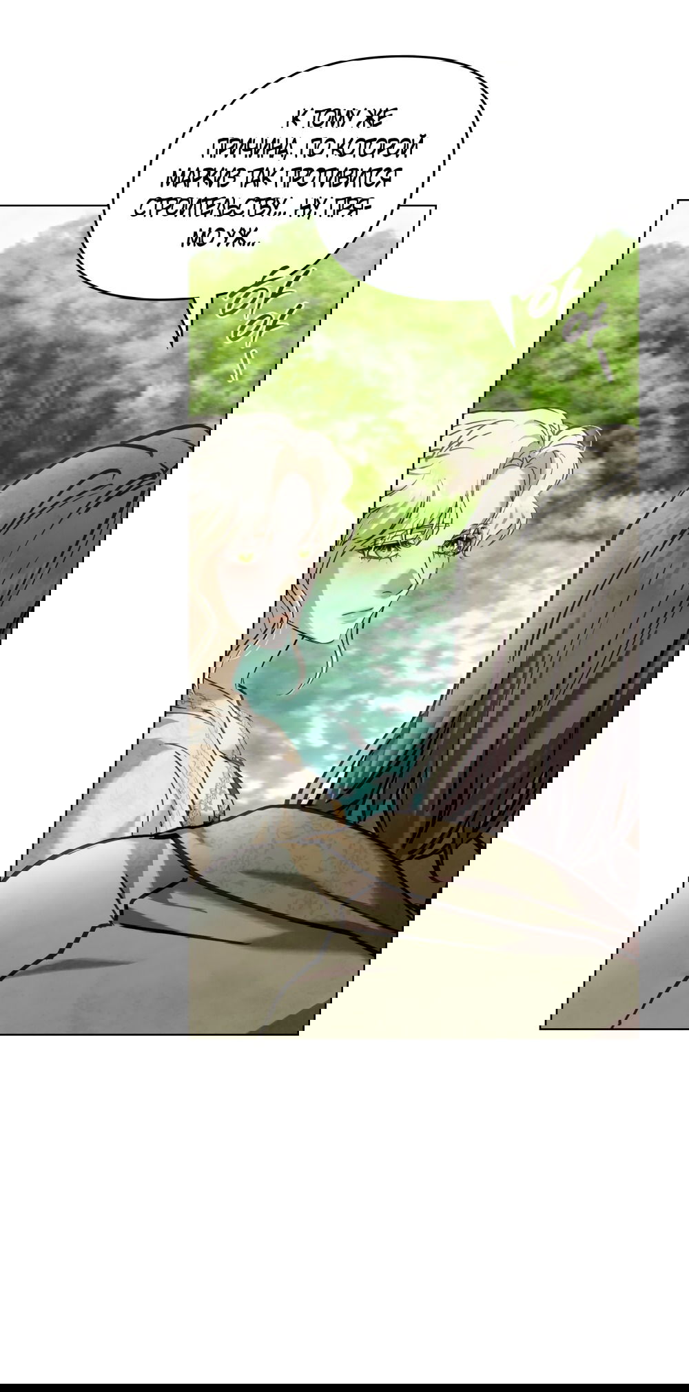 Манга Ваше Величество, я хочу вас - Глава 25 Страница 13