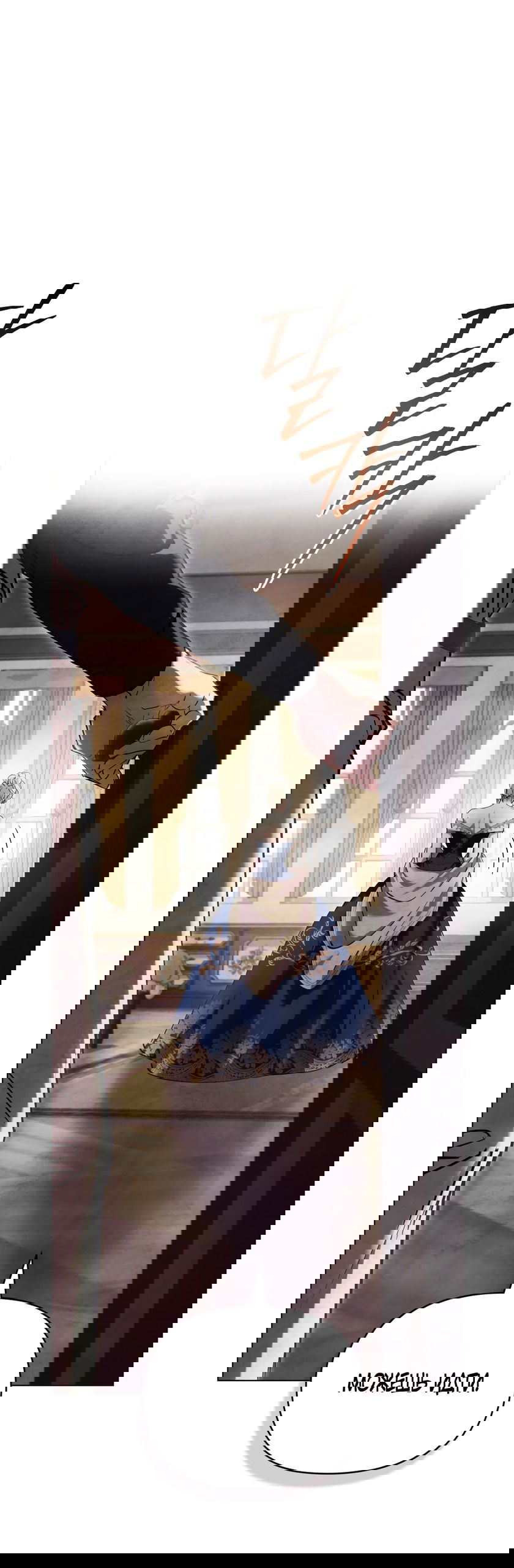 Манга Ваше Величество, я хочу вас - Глава 25 Страница 37