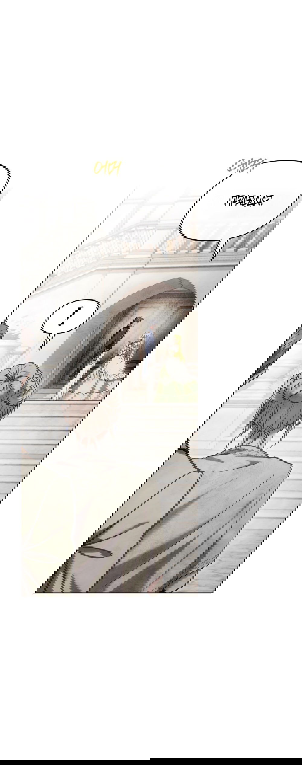 Манга Ваше Величество, я хочу вас - Глава 25 Страница 22