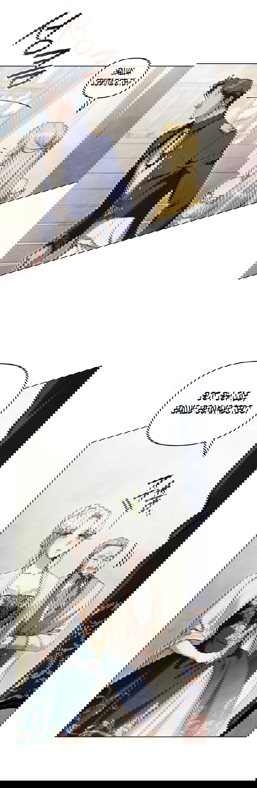 Манга Ваше Величество, я хочу вас - Глава 25 Страница 24