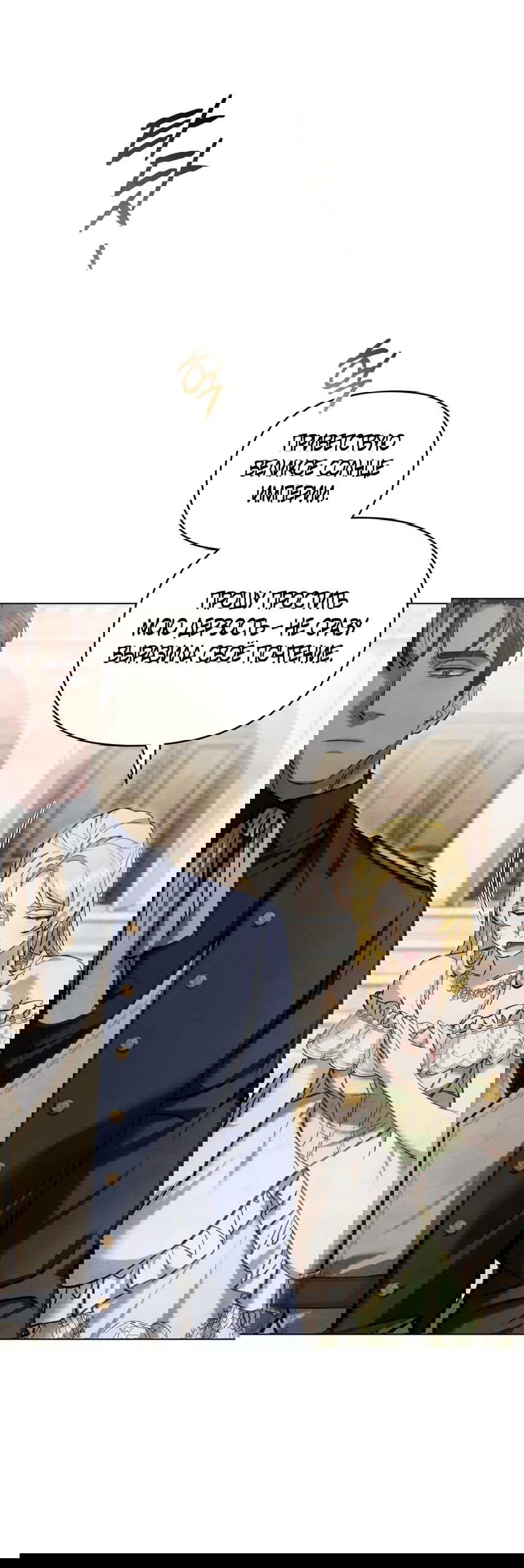 Манга Ваше Величество, я хочу вас - Глава 25 Страница 25