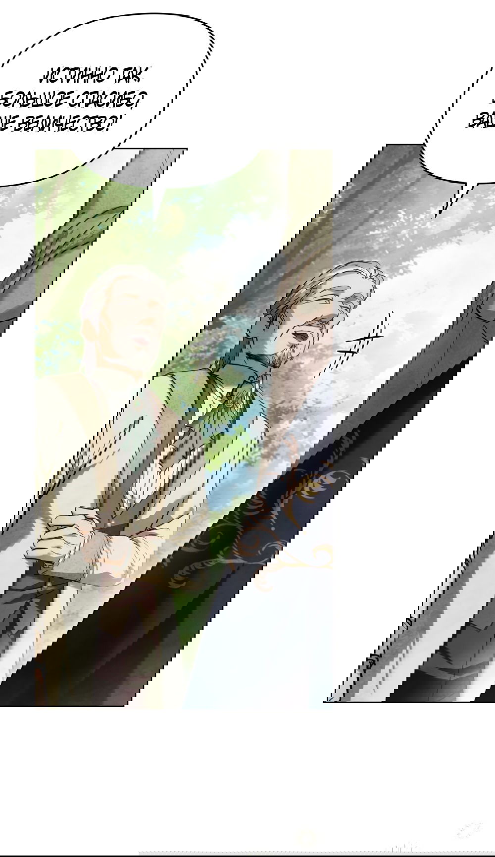 Манга Ваше Величество, я хочу вас - Глава 25 Страница 17