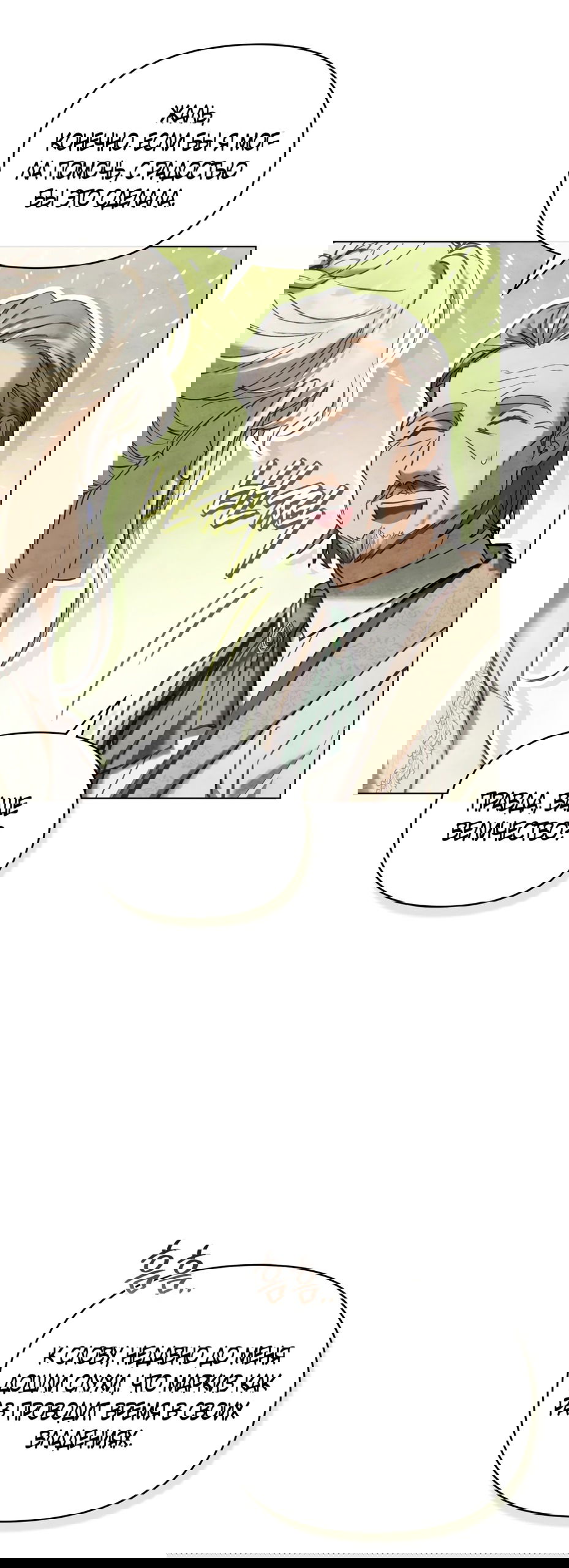 Манга Ваше Величество, я хочу вас - Глава 25 Страница 14