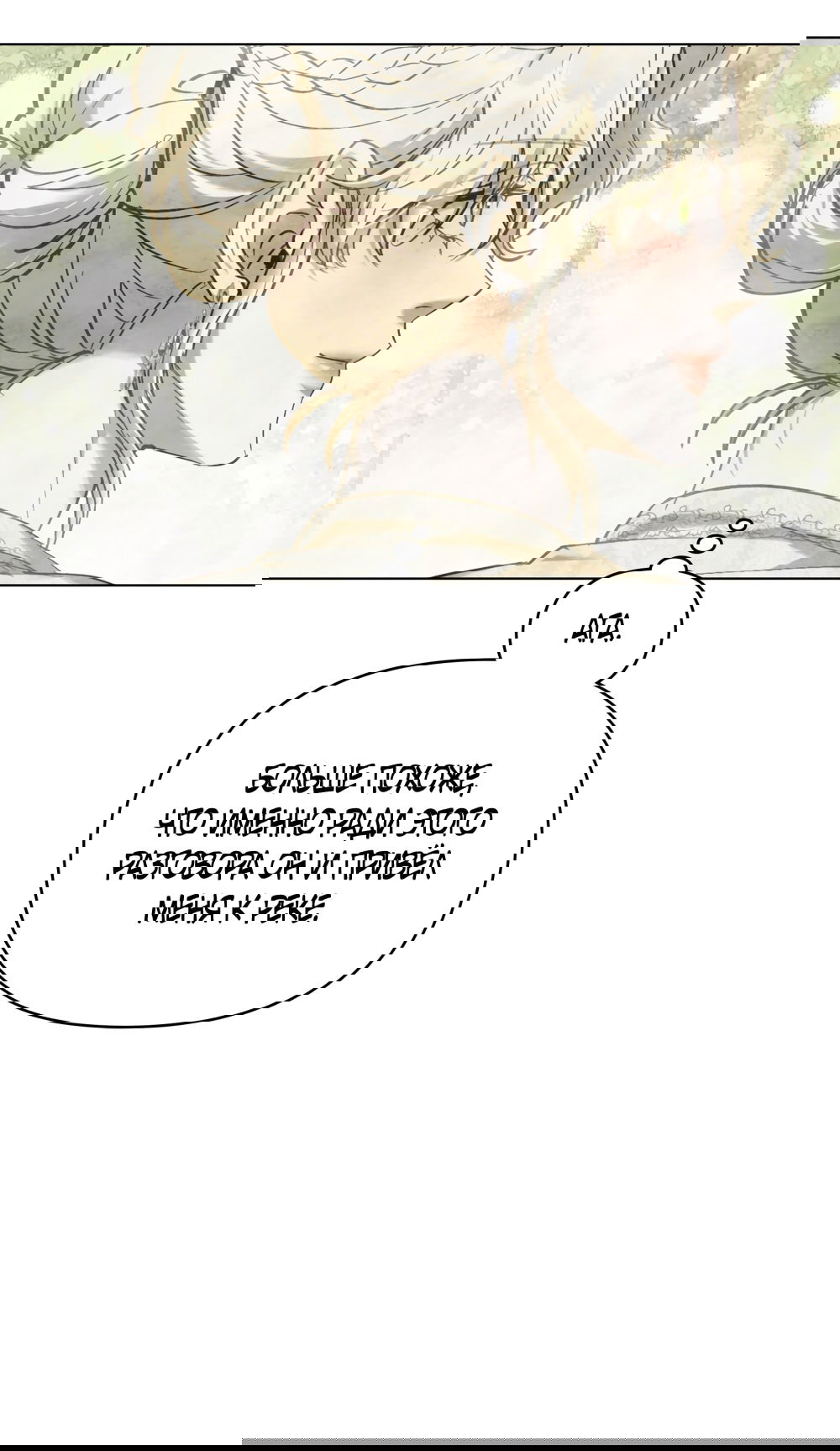 Манга Ваше Величество, я хочу вас - Глава 25 Страница 15