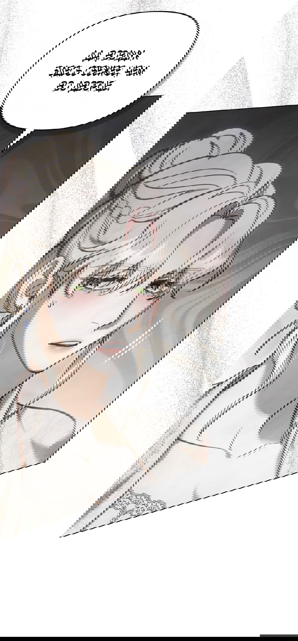 Манга Ваше Величество, я хочу вас - Глава 25 Страница 28