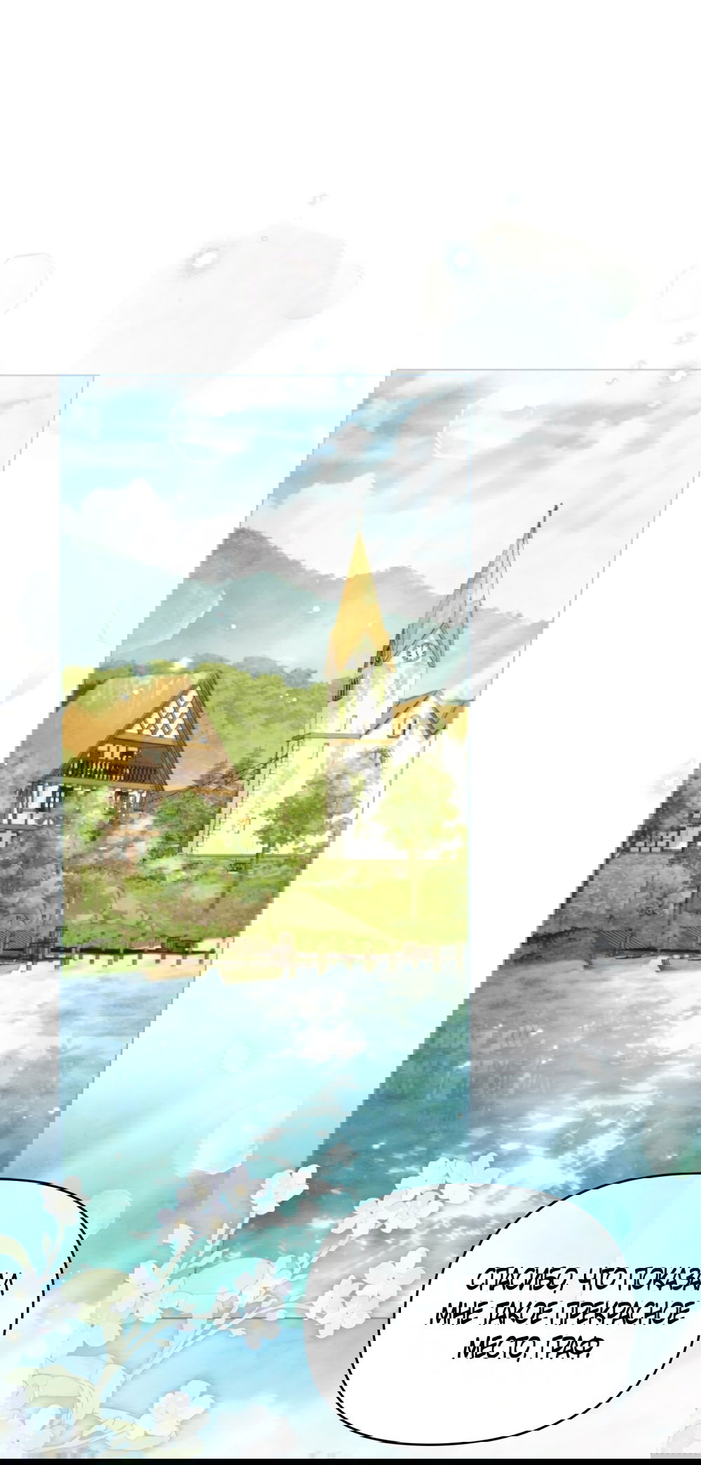 Манга Ваше Величество, я хочу вас - Глава 25 Страница 1