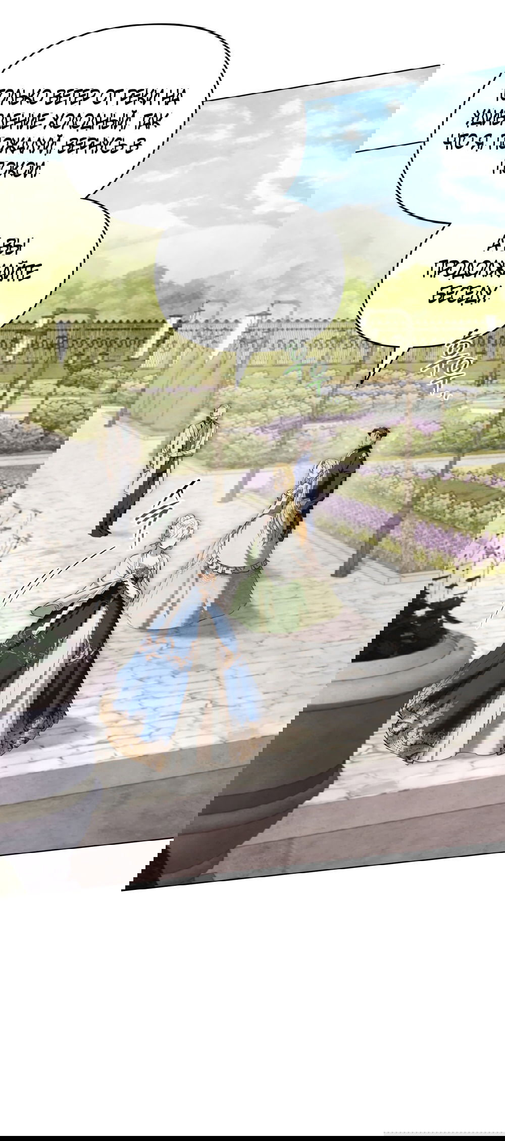 Манга Ваше Величество, я хочу вас - Глава 25 Страница 29