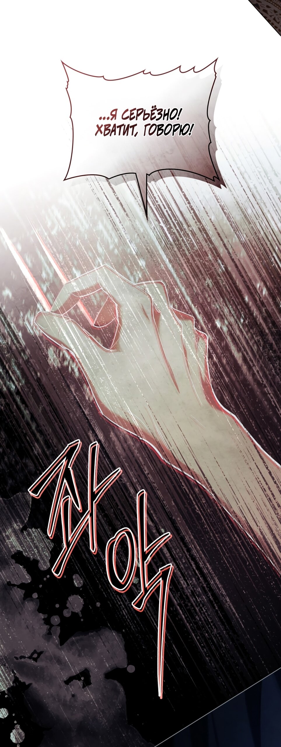 Манга Ваше Величество, я хочу вас - Глава 25 Страница 52