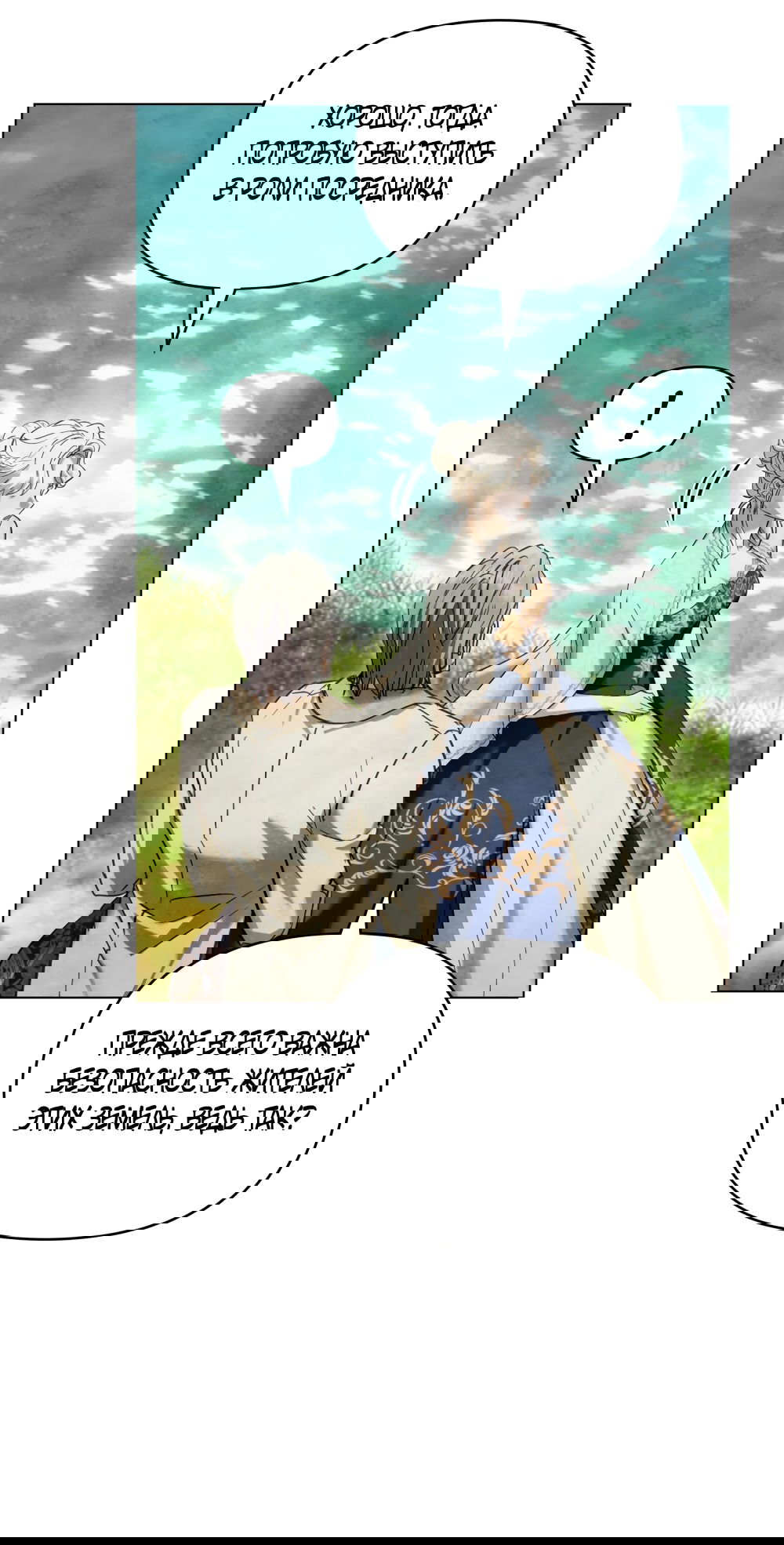 Манга Ваше Величество, я хочу вас - Глава 25 Страница 16