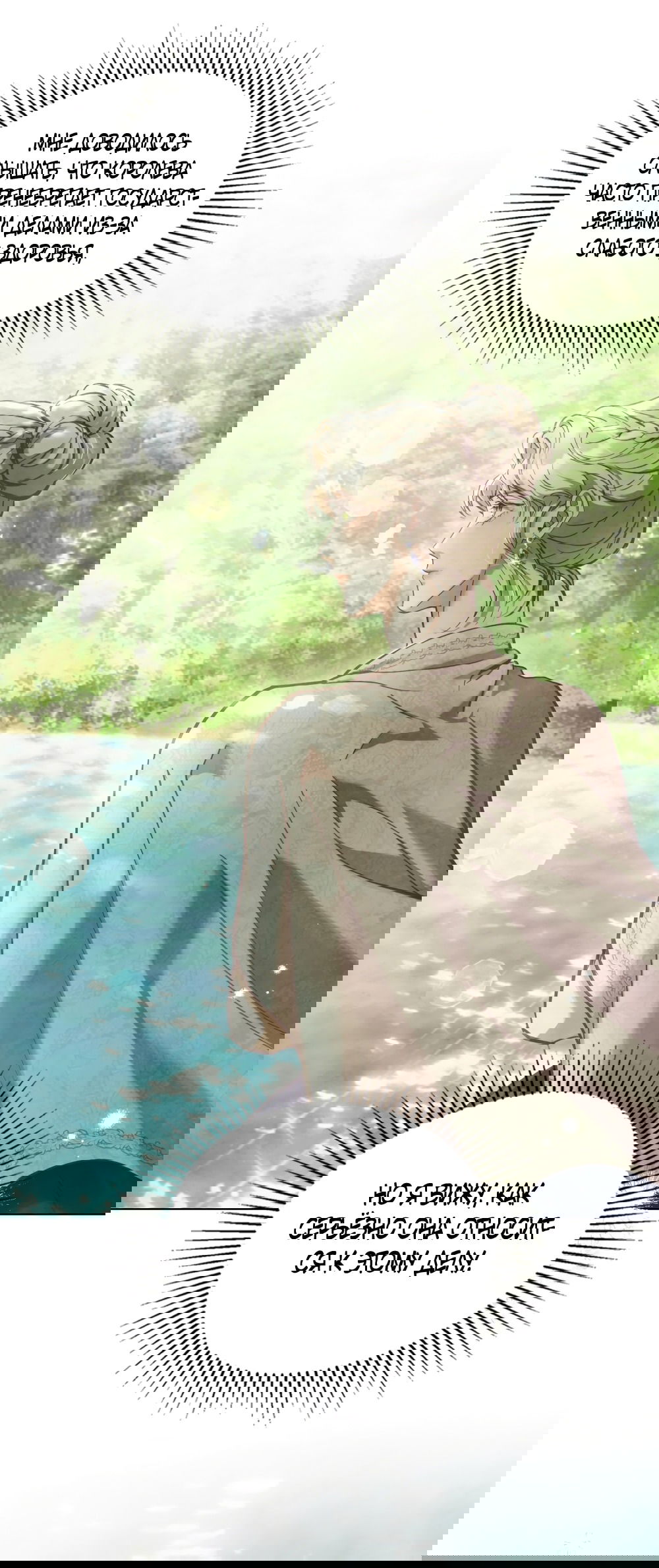 Манга Ваше Величество, я хочу вас - Глава 25 Страница 19