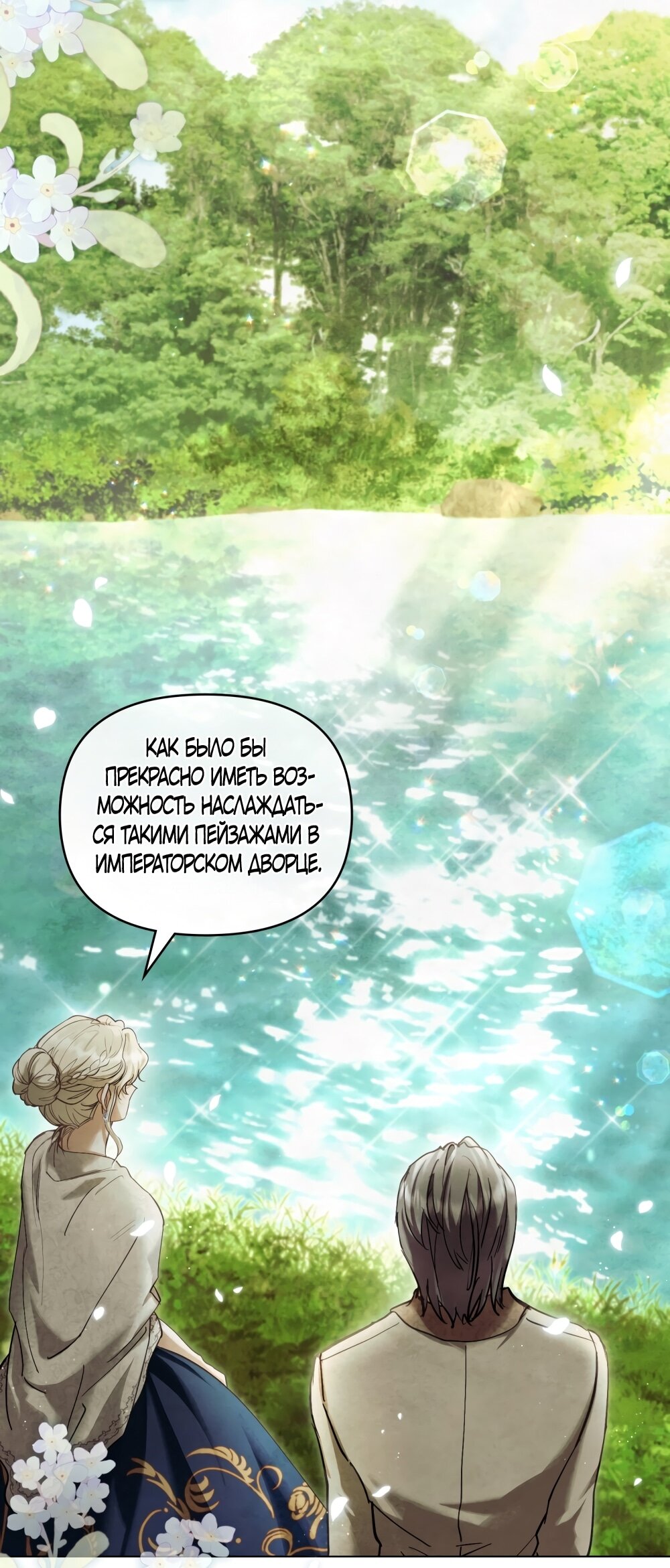 Манга Ваше Величество, я хочу вас - Глава 25 Страница 2