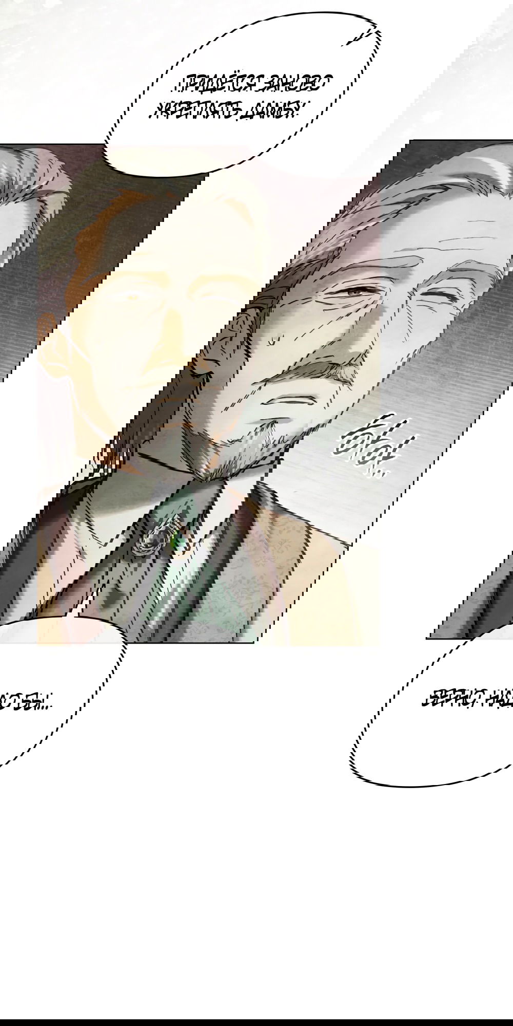 Манга Ваше Величество, я хочу вас - Глава 25 Страница 7