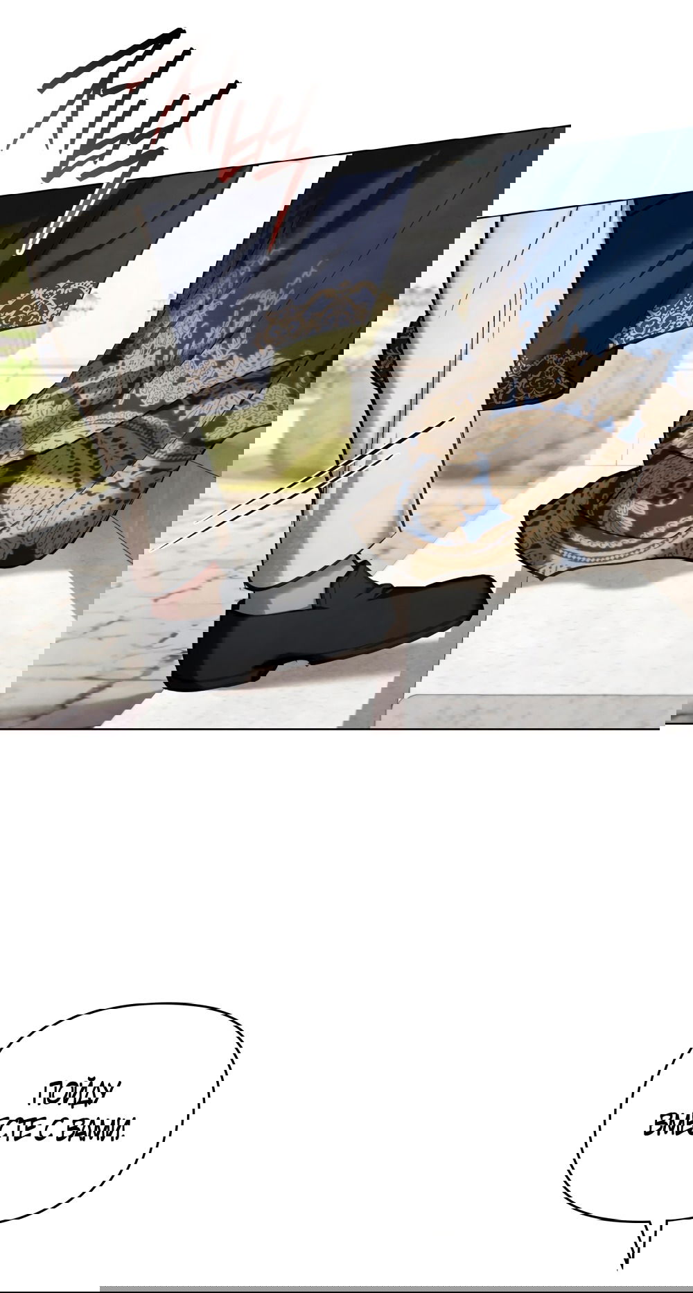 Манга Ваше Величество, я хочу вас - Глава 25 Страница 30