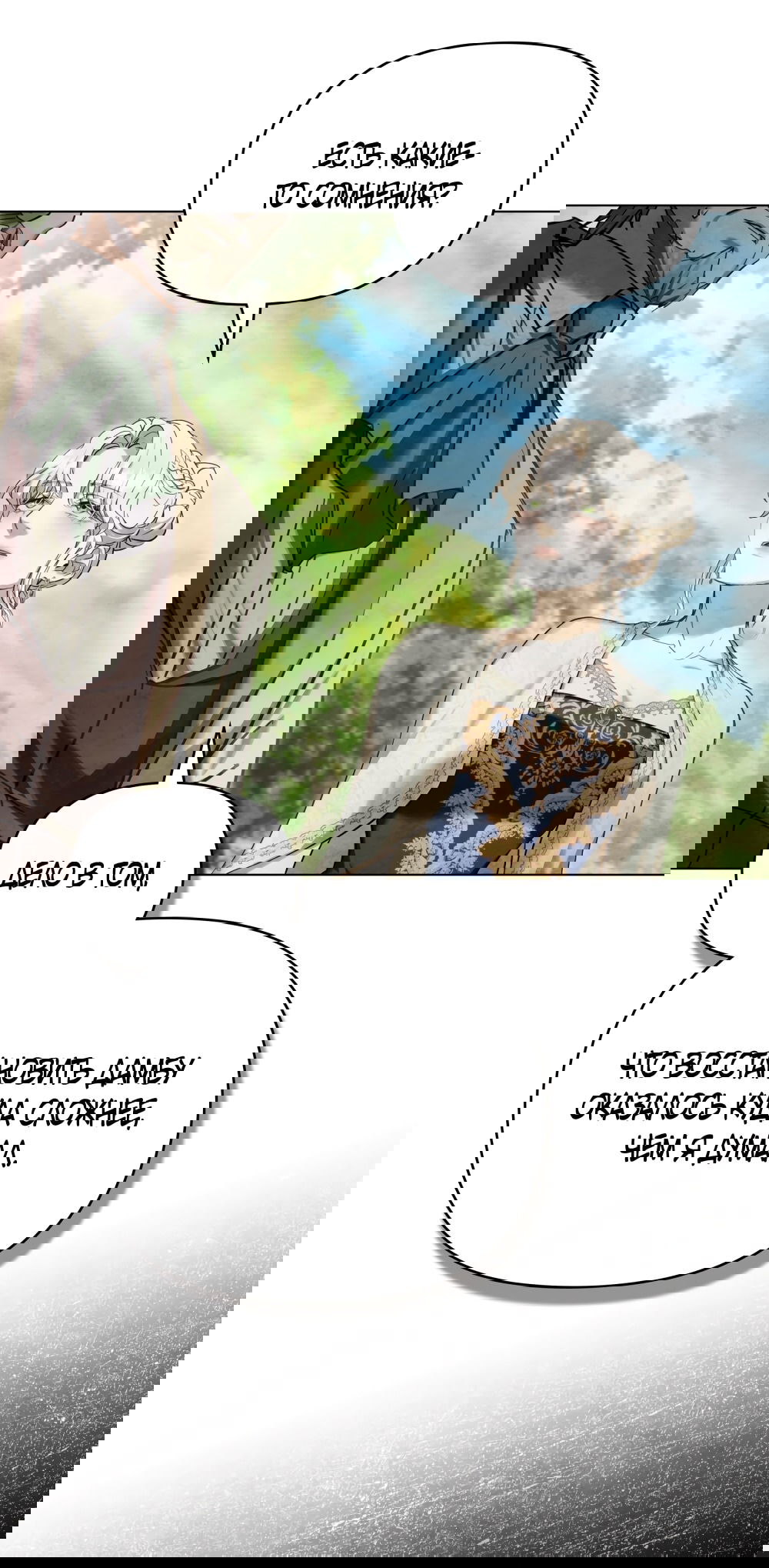 Манга Ваше Величество, я хочу вас - Глава 25 Страница 8