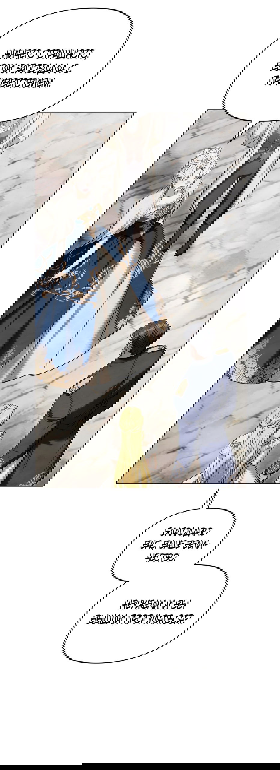 Манга Ваше Величество, я хочу вас - Глава 25 Страница 26