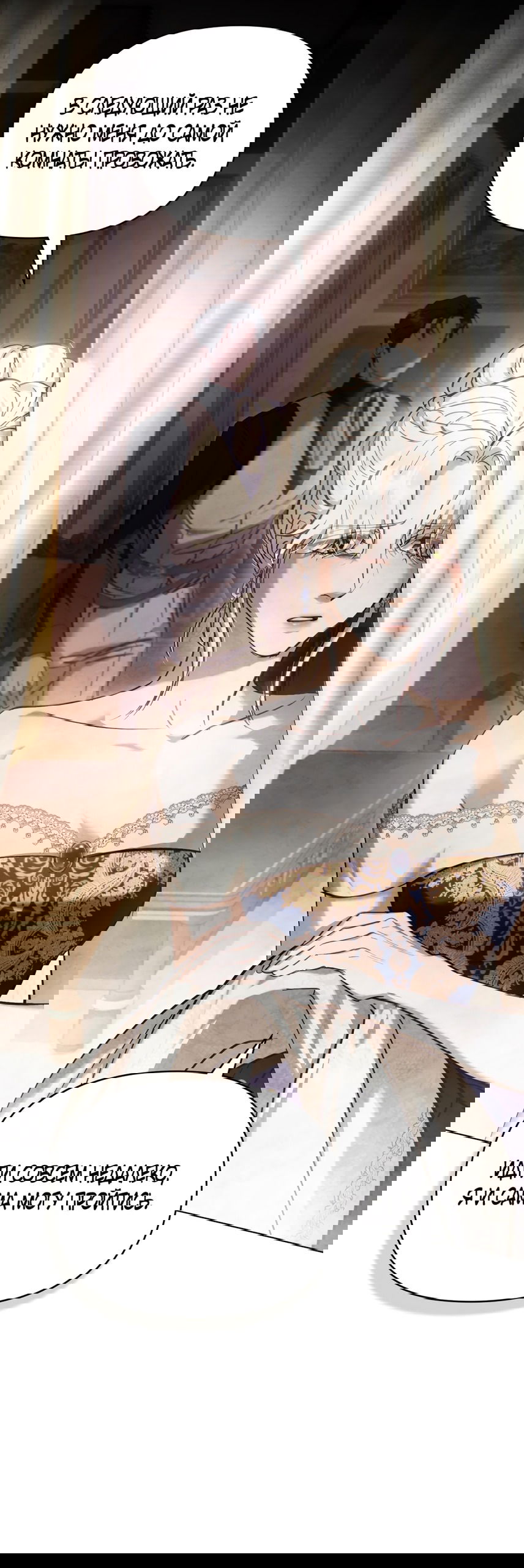 Манга Ваше Величество, я хочу вас - Глава 25 Страница 39