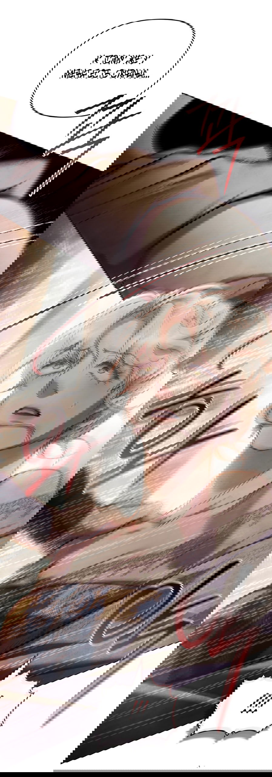 Манга Ваше Величество, я хочу вас - Глава 25 Страница 40