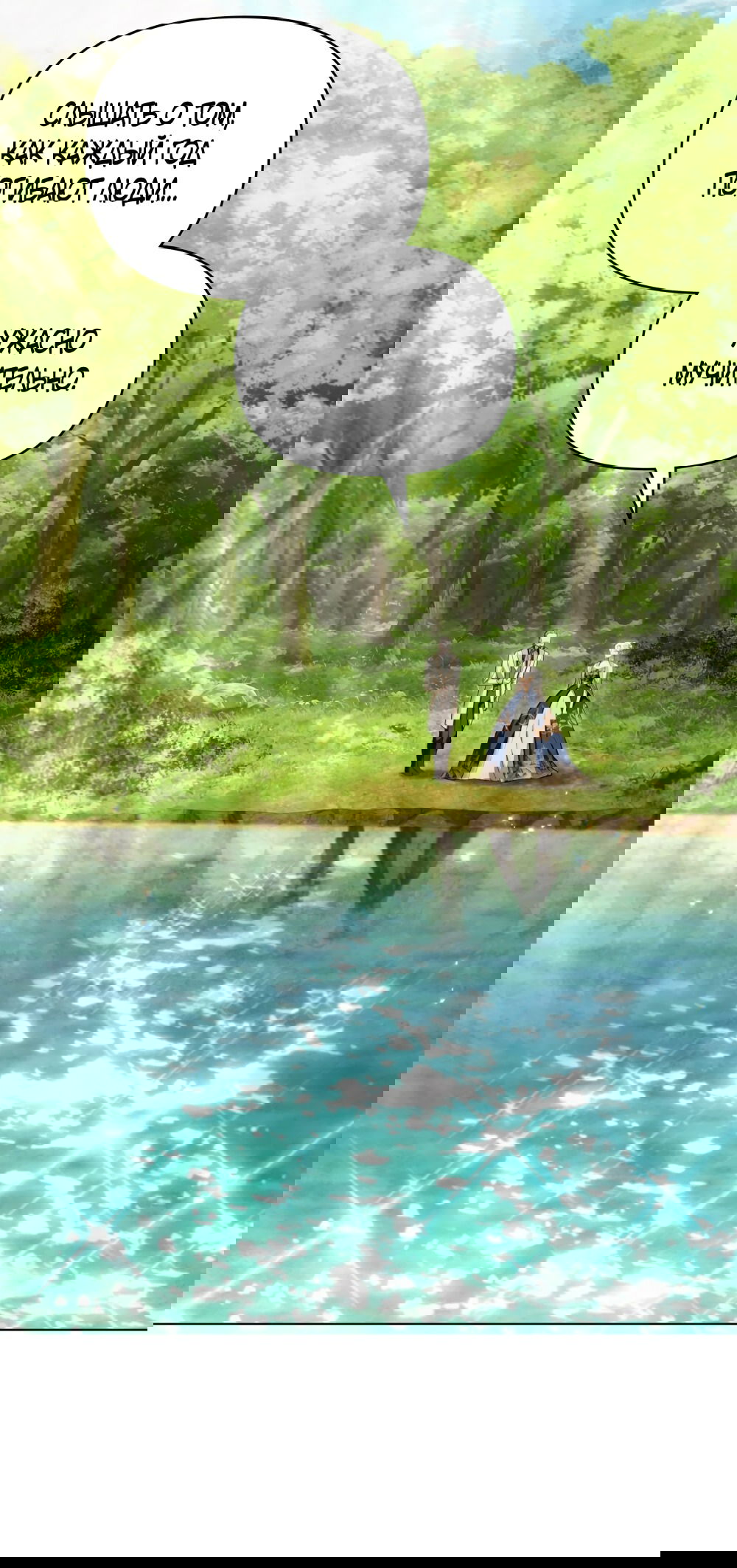 Манга Ваше Величество, я хочу вас - Глава 25 Страница 12