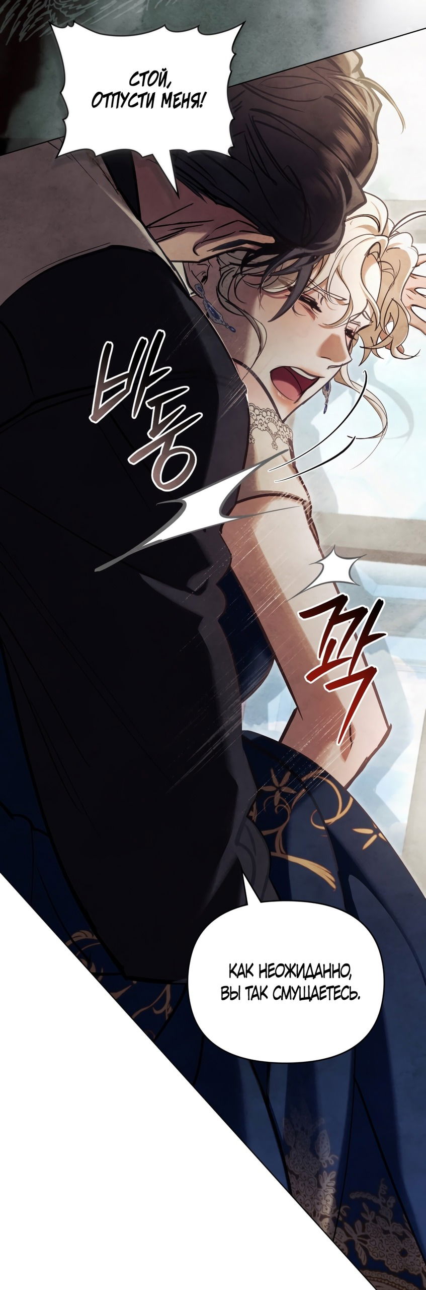 Манга Ваше Величество, я хочу вас - Глава 25 Страница 51