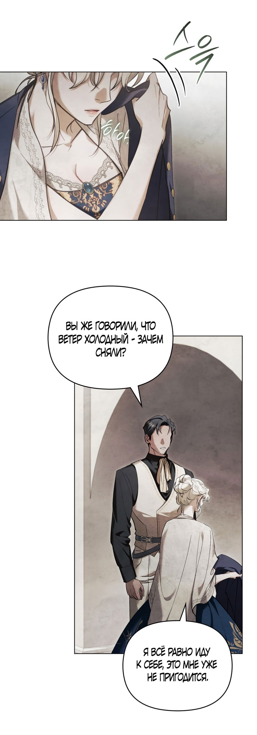 Манга Ваше Величество, я хочу вас - Глава 25 Страница 34